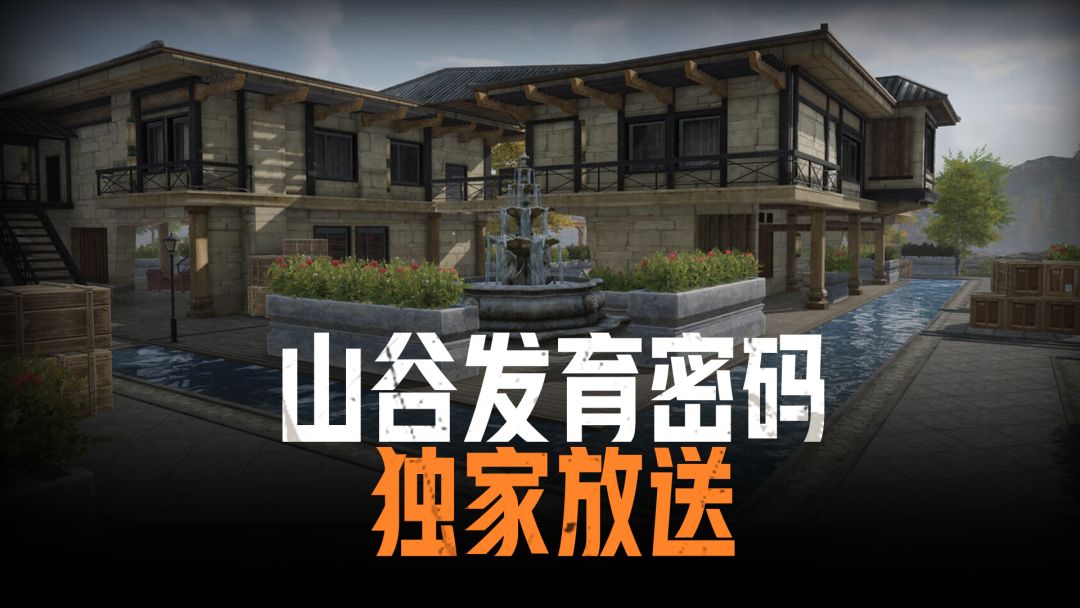 免保暴富导航，对战思路指引，快来领取山谷发育密码！截图