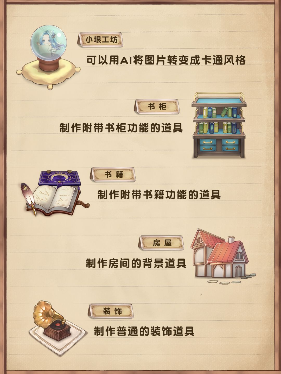 可以给房间打造专属的装饰道具？ 2