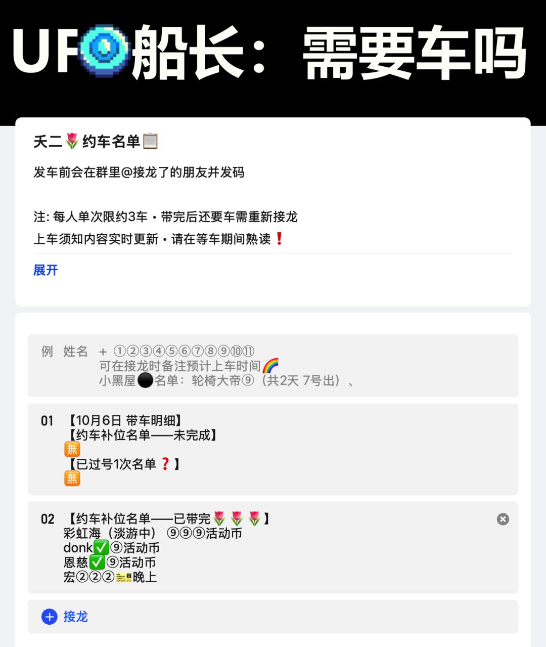 10月6日 带车明细截图