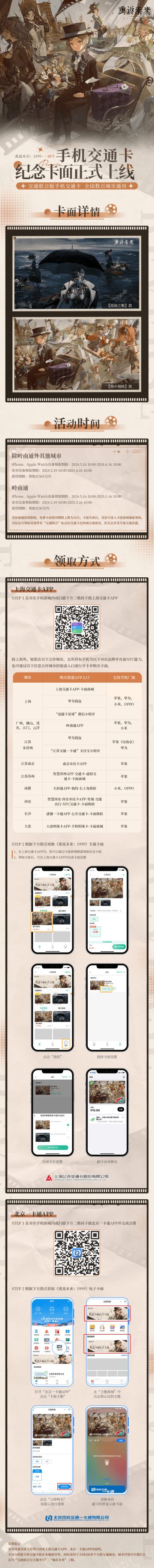 《重返未来：1999》一周年纪念免费交通卡卡面即将上线！