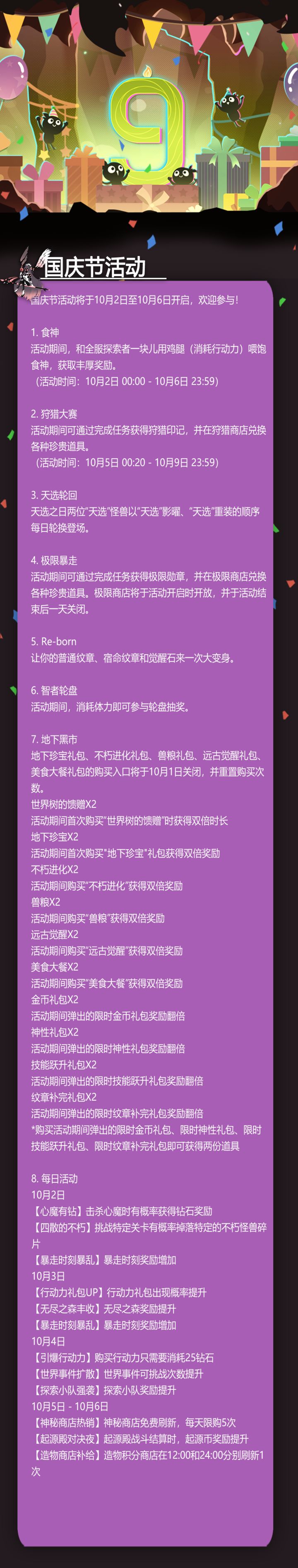 国庆节活动来啦!截图