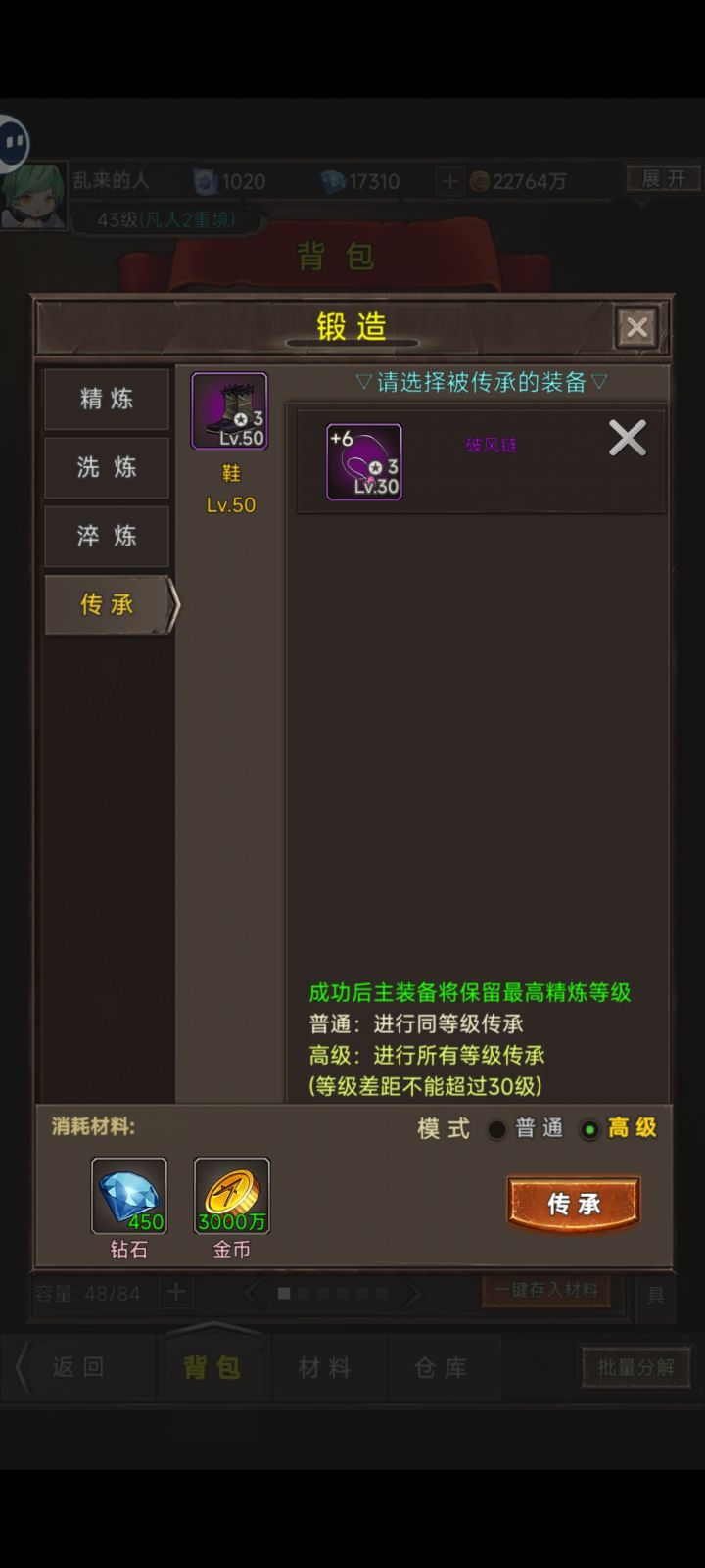 传承不了截图
