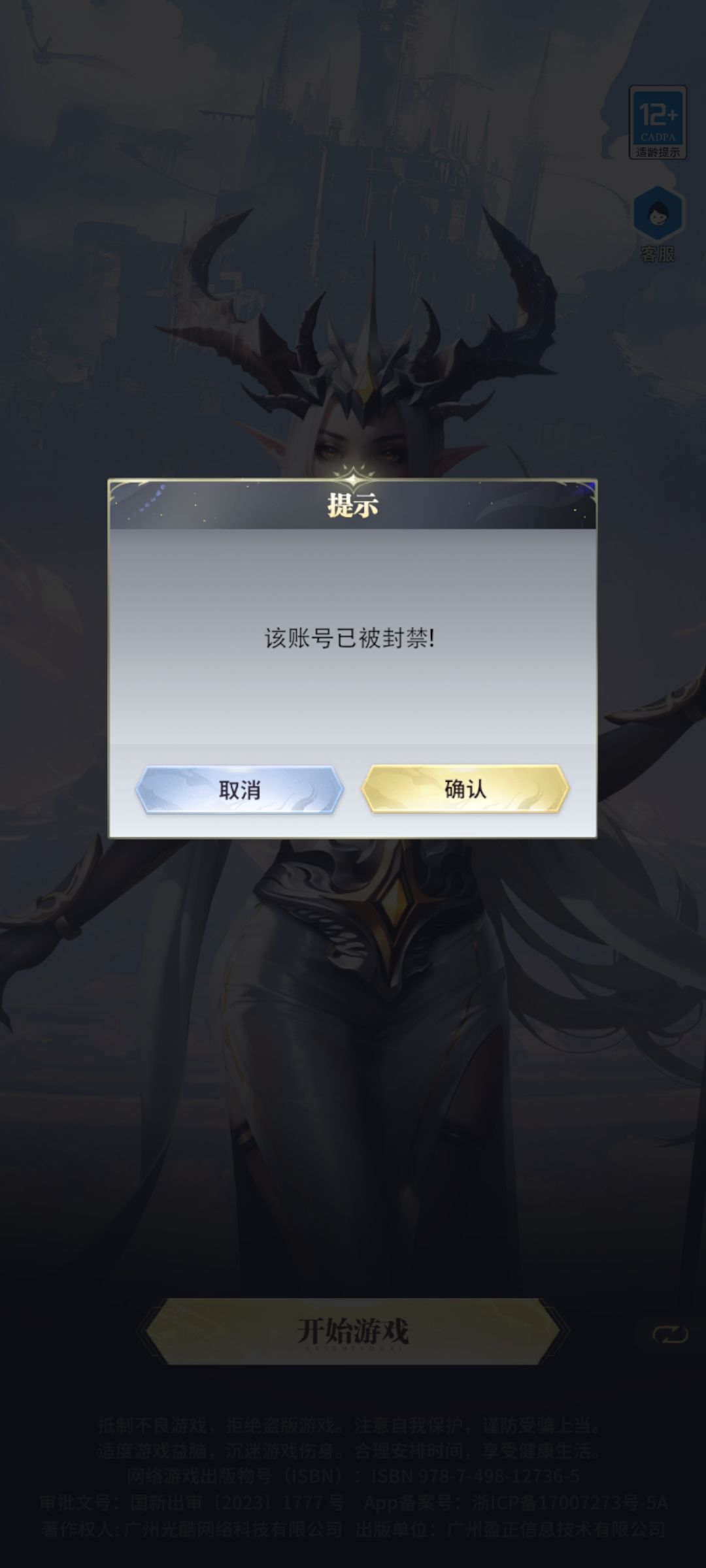 封我帐号?祝你游快点倒闭 1