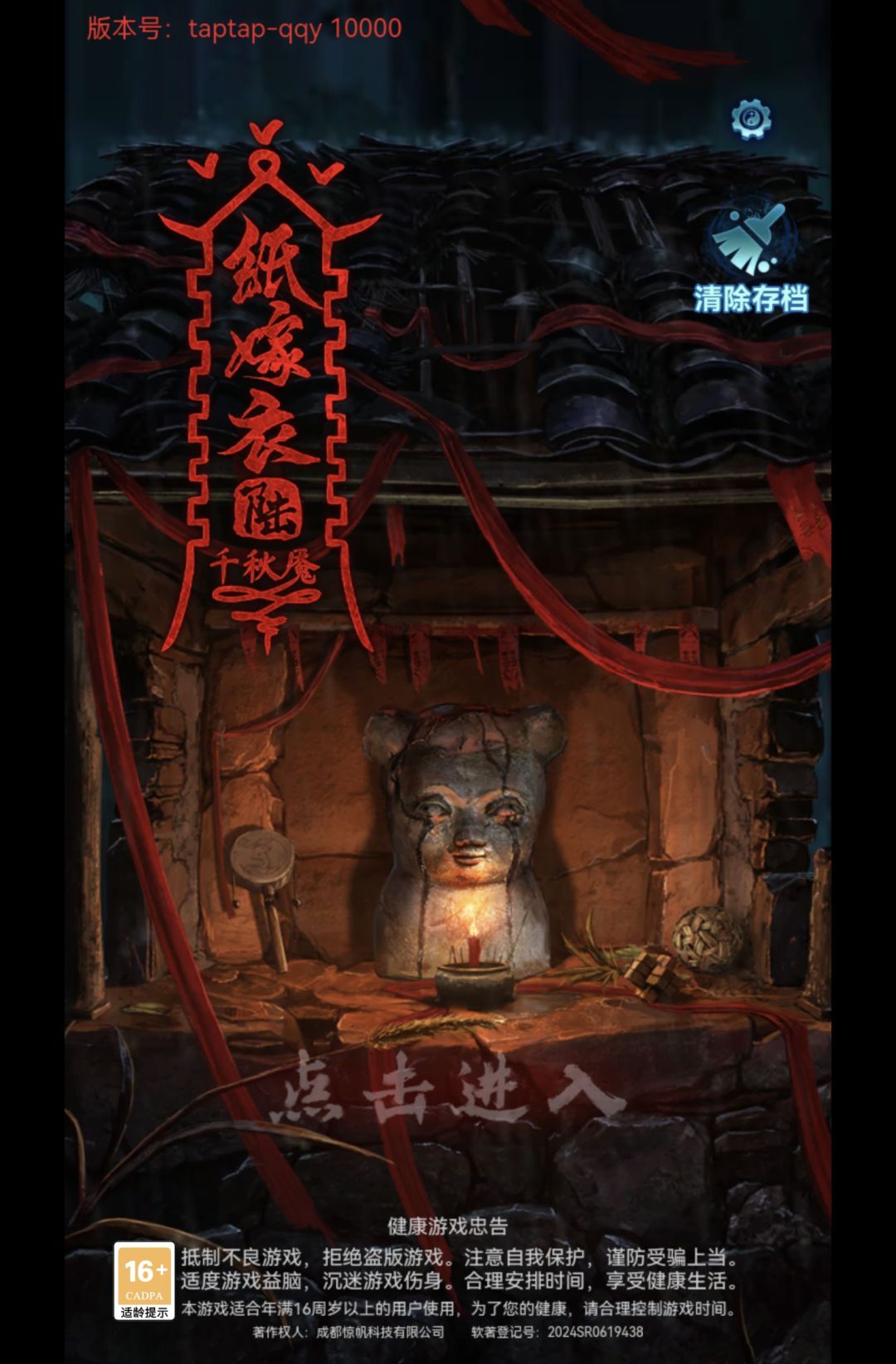 《纸嫁衣6千秋魇》全流程攻略(一关一集) 2