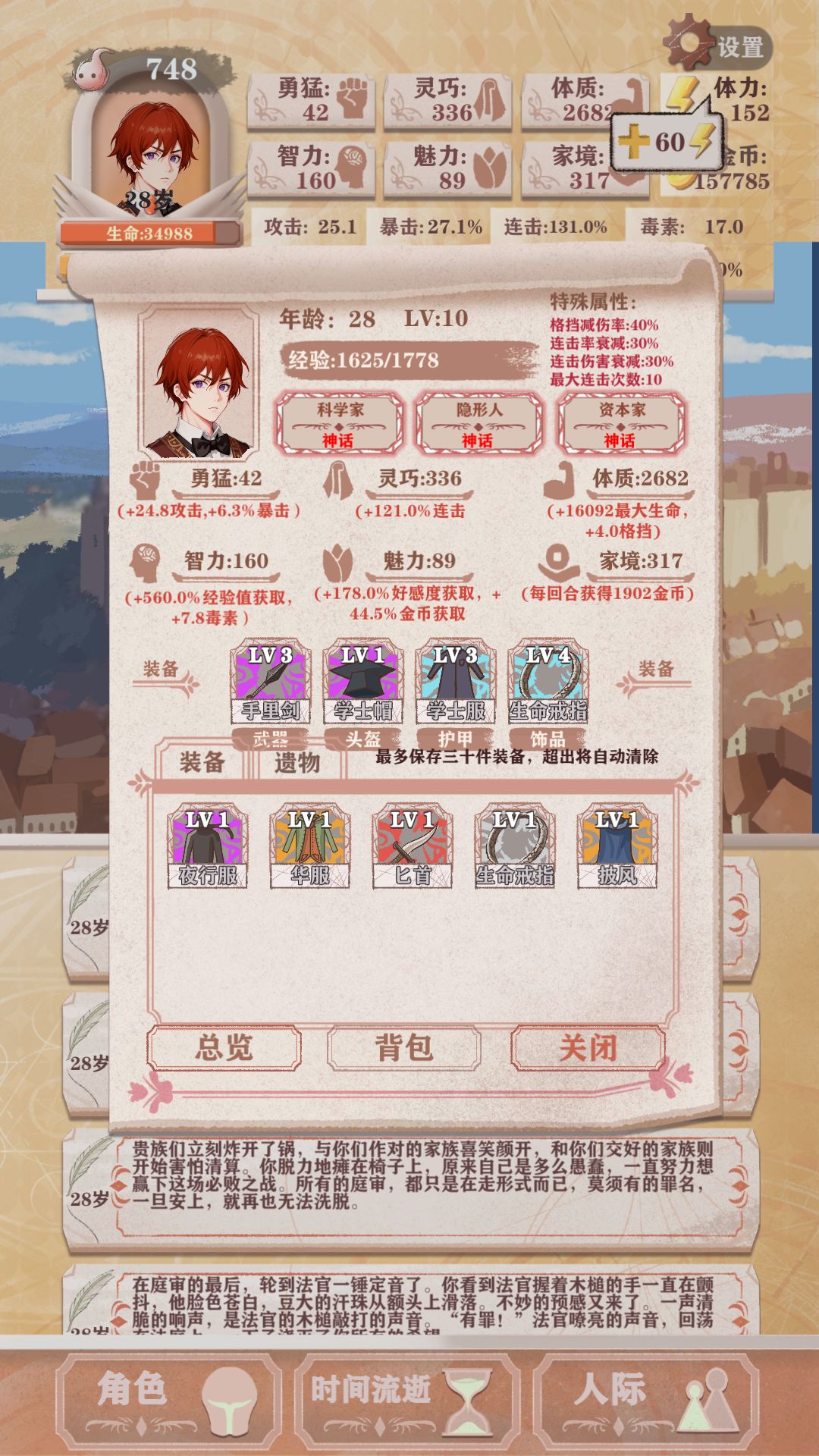 贵族残1运营3000属性记录一下 1