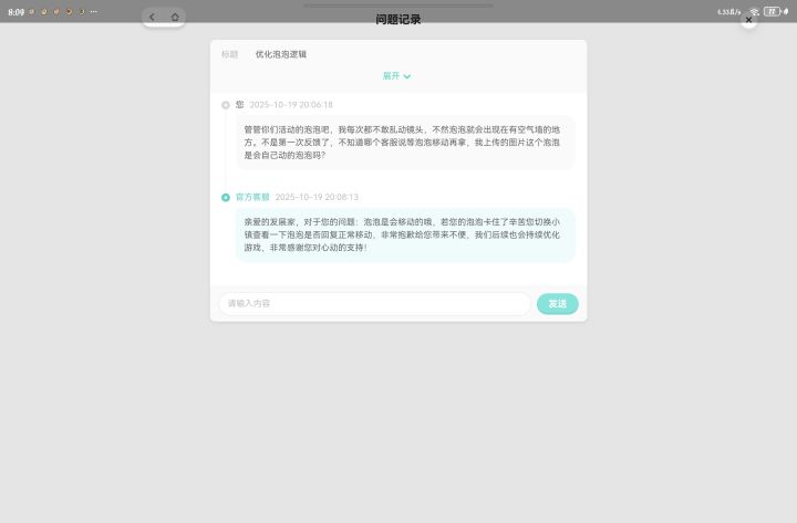 你们的泡泡会移动吗截图