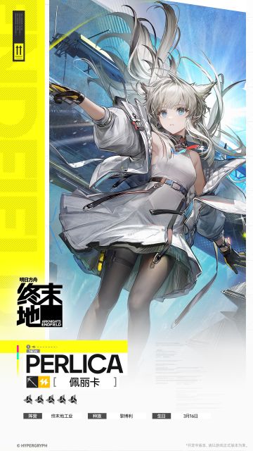 //佩丽卡 - 干员演示