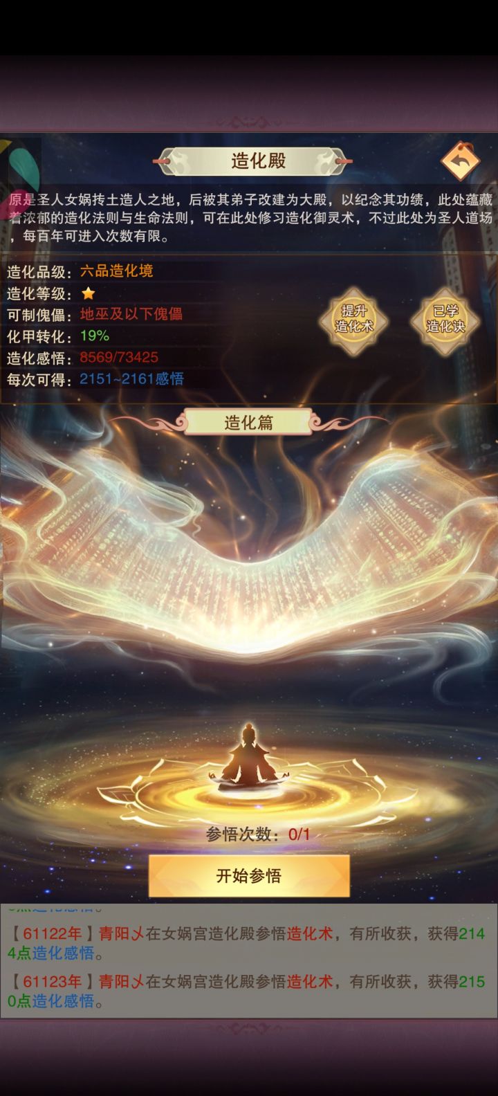 造化境六品记录贴截图