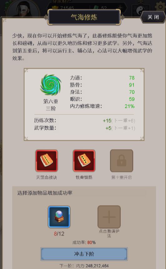 感觉推图好难，要不要换个心法。21阶九层，推到苦夷正常不。截图