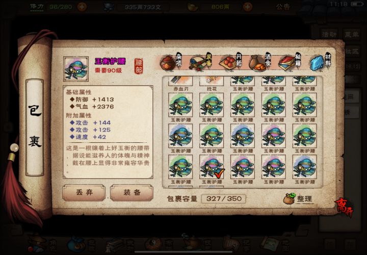 蓝色在泠月打造，升阶成紫色但是附加被吞了
这种过渡双攻是不是不用升炼，直接用就行了
那就是选蓝色这件吗 #烟雨江湖截图