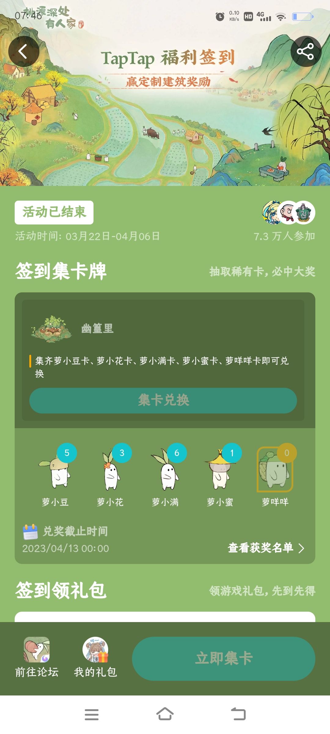 突然发现活动结束了,我还没抽齐 1
