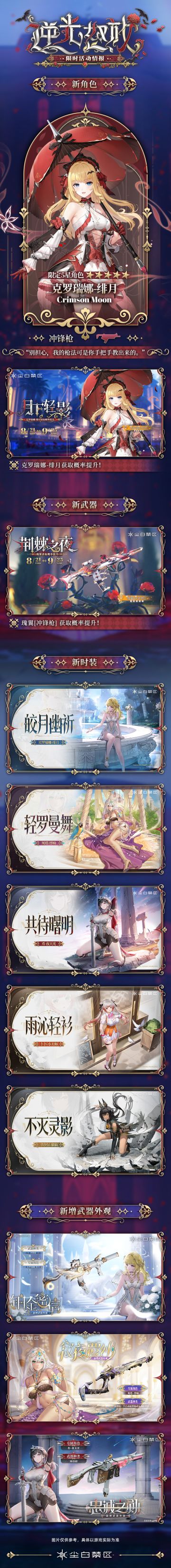 「全新限时活动情报前瞻」