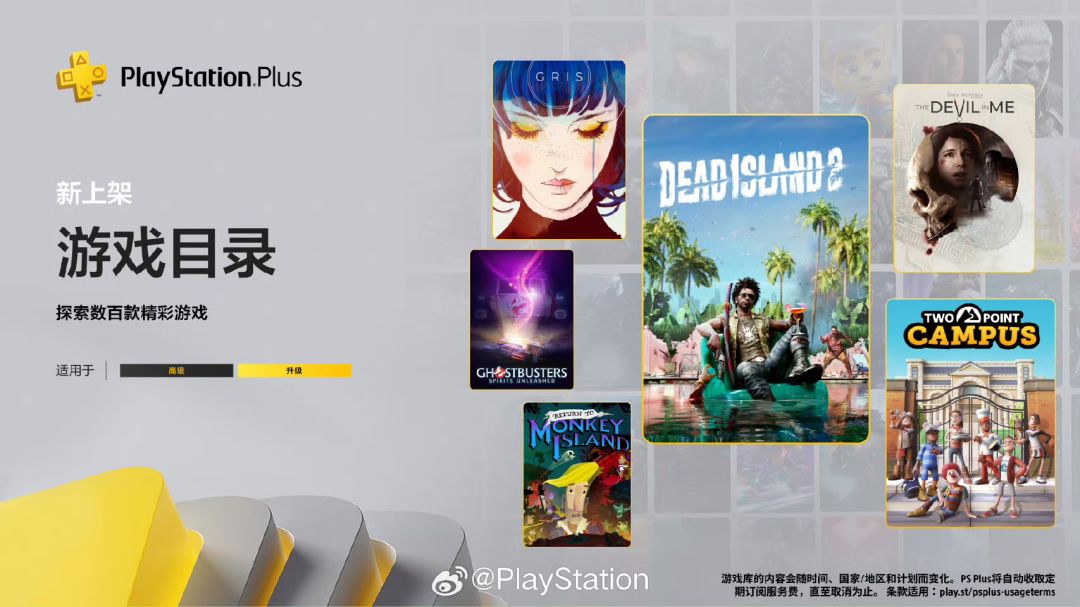 10月PS+会免游戏公开❗含《死亡岛2》🎉🎉🎉 3