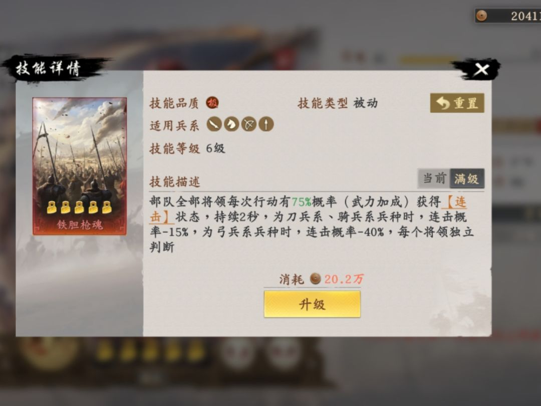 【战场超强队】连击流吕布 3