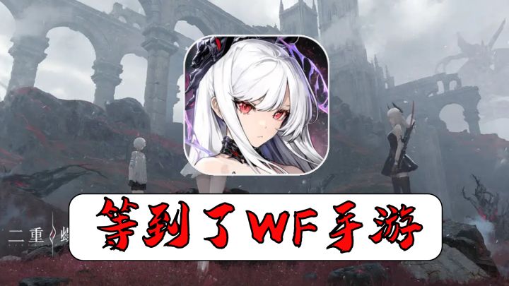 致敬星际战甲的手游？二重旋螺会好玩吗？截图