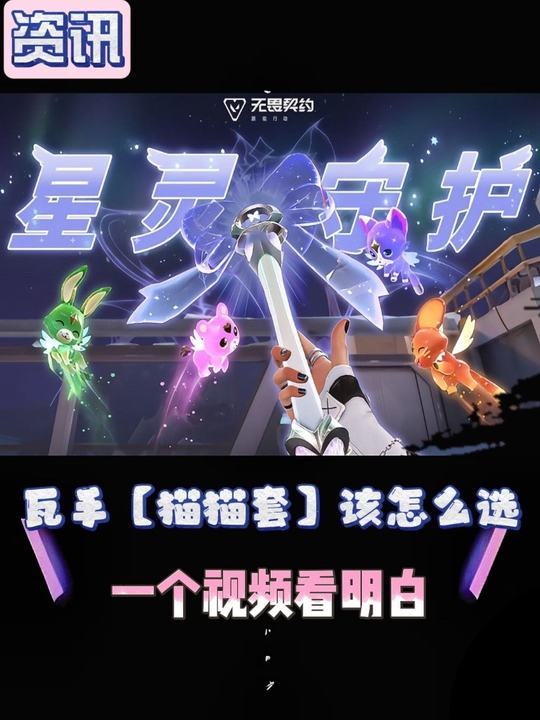 号称“女瓦天菜”的【猫猫套】该怎么选?这期视频带你看明白!截图