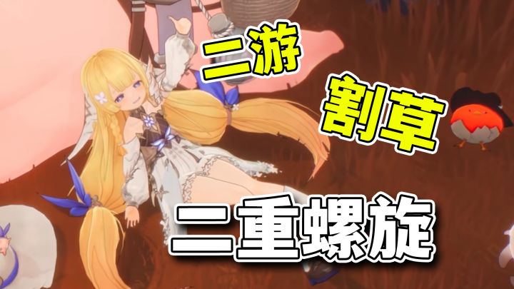 二游!割草!二重螺旋狩夜测试体验!截图