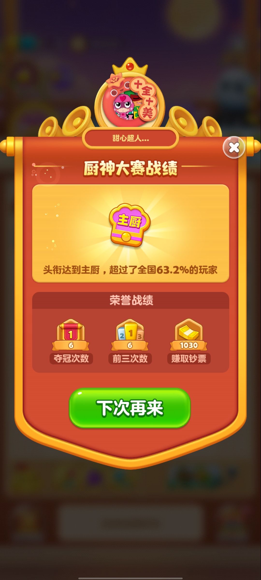 钻石联盟第179期（第35次满级） 13