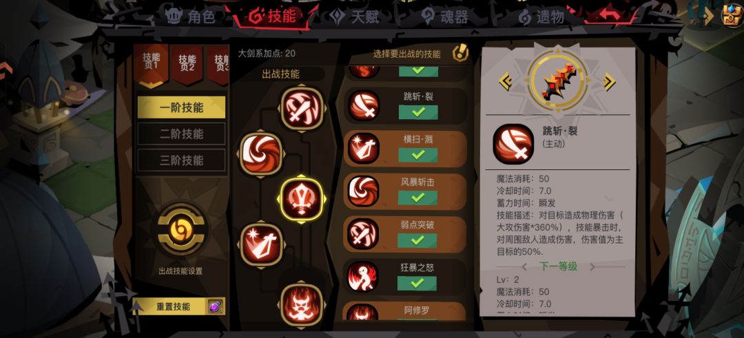 大剑技能选择 1