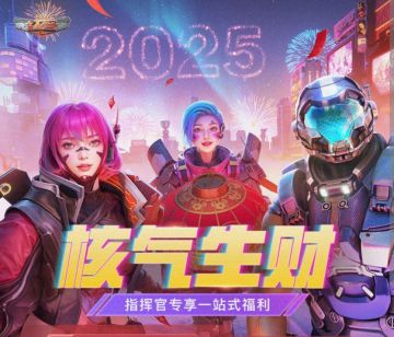 核气生财 超核一站式福利活动上线！