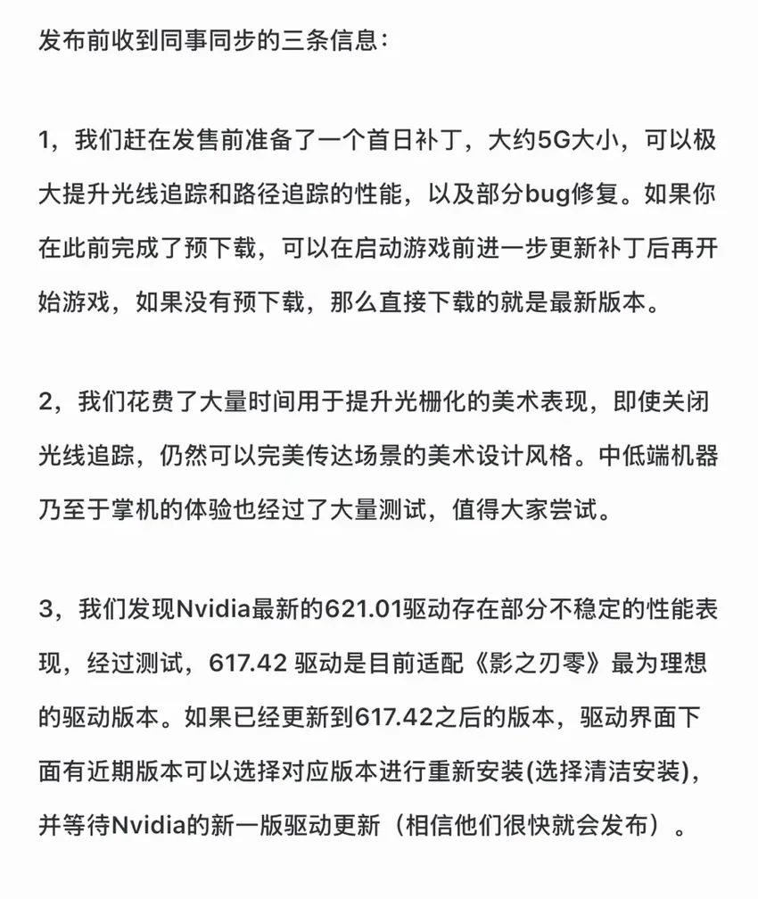 发售前夕紧急预警!畅玩之前必须注意这件事 2