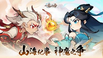 《一念山海》世界观