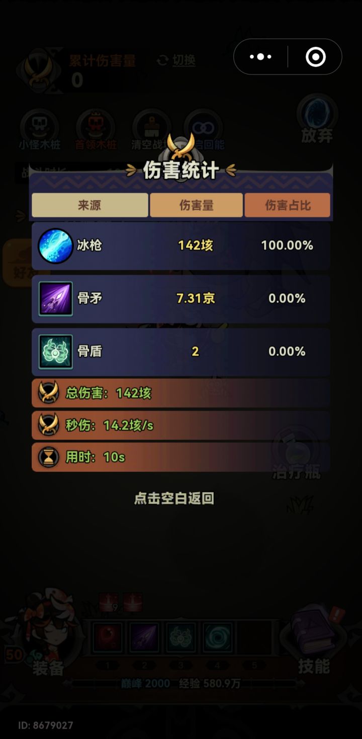 V1冰枪找位冰辅伙伴一起世界boss截图