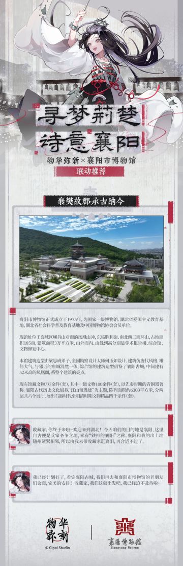 联动情报｜物华弥新×襄阳市博物馆