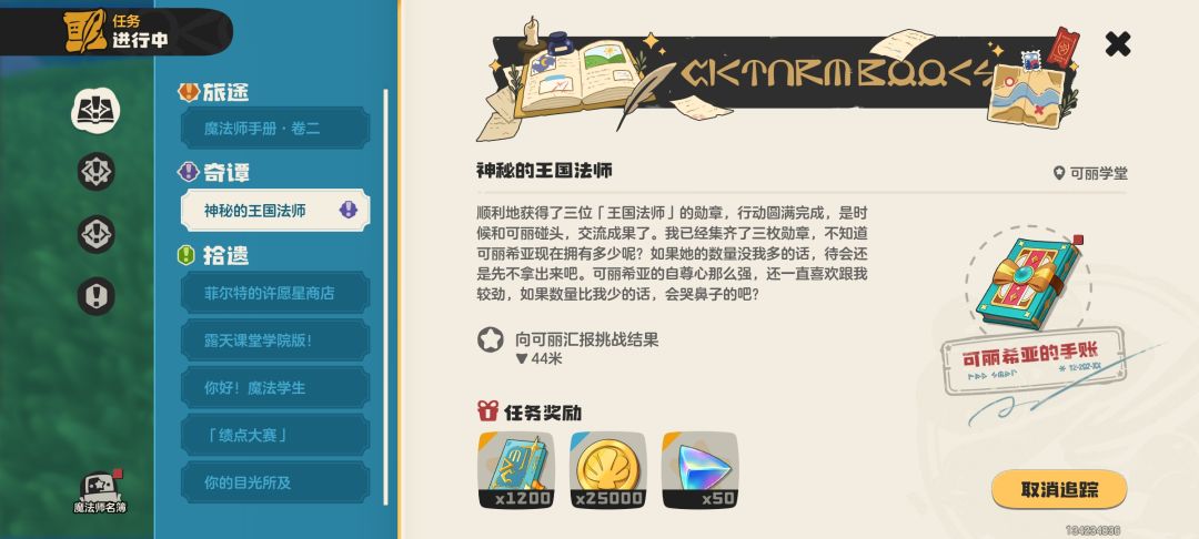 鬼提示 2