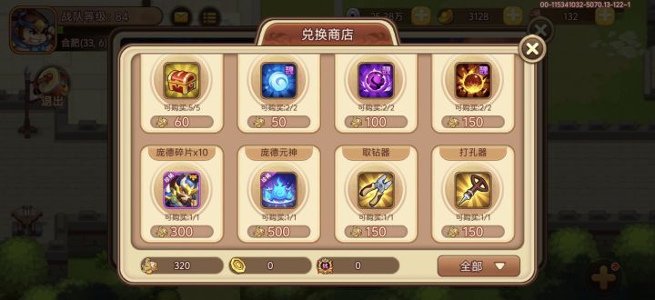 不懂就问,现在我80级左右,我是选择武将碎片还是攒阵营精华截图