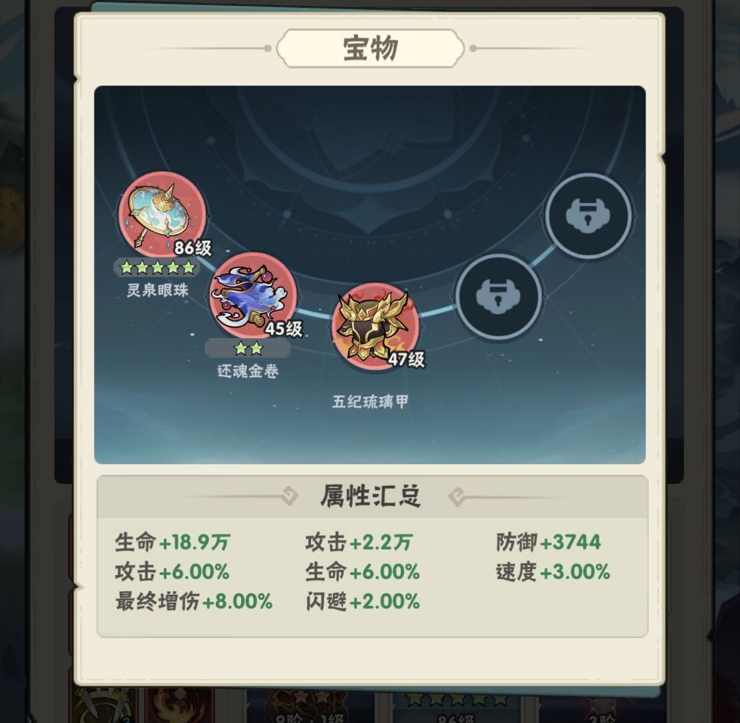 增减伤 2