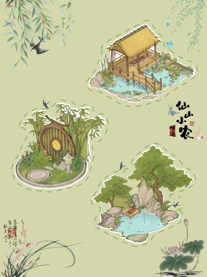 仙山小农截图