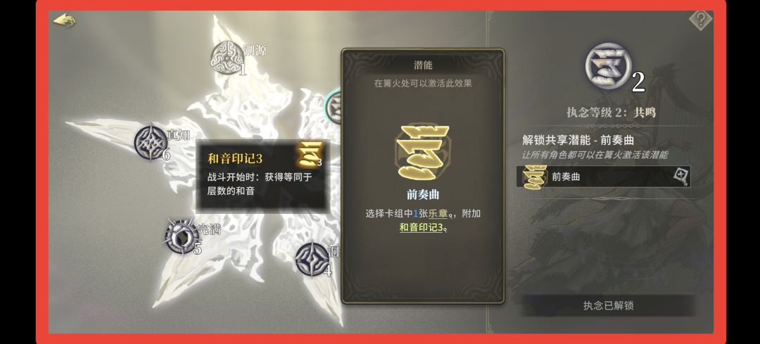 各角色共鸣潜能（执念第2档）一览（更新） 13