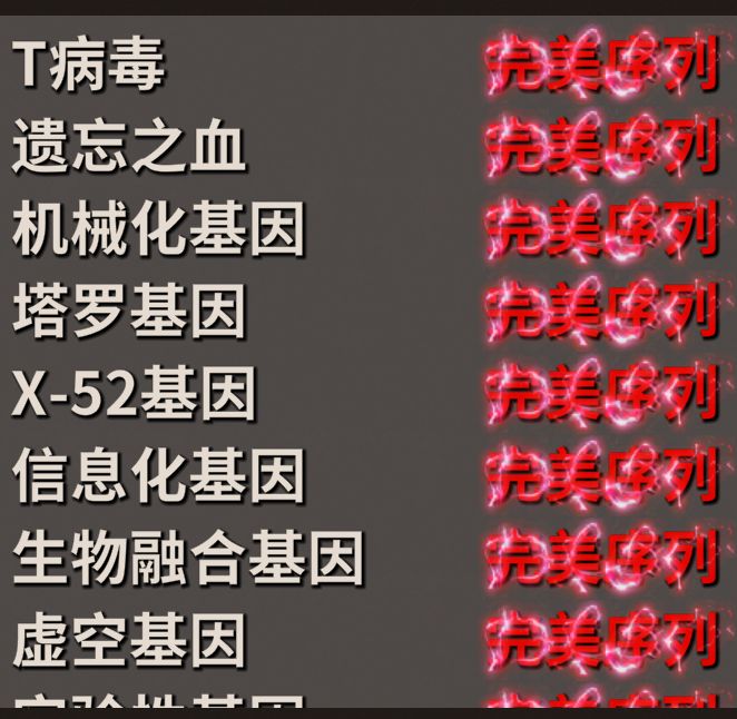 低级基因可不可以卸了,1万的都带不上抗性不够截图
