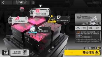 【明日方舟】VEC-B车轮滚滚-全力以赴矢量突破