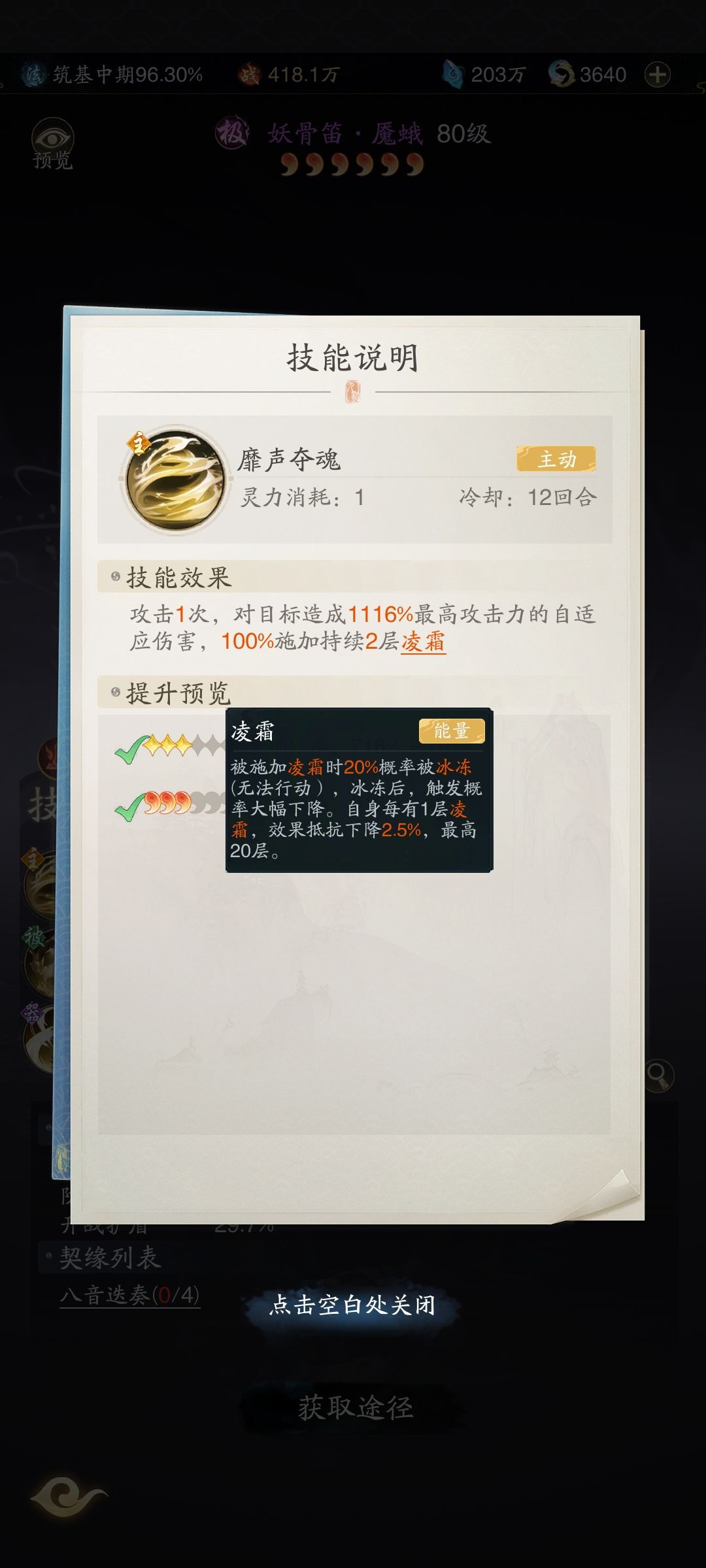 你就告诉我凌霜冰冻概率到底是多少? 1