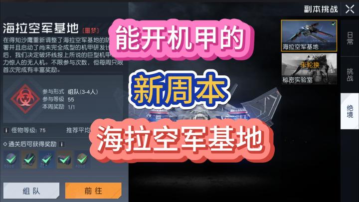 黎明觉醒生机能开机甲的副本!截图