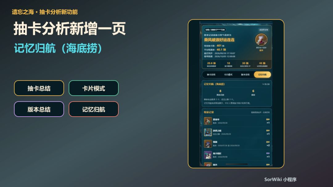 抽卡分析新增记忆归航：海底捞记录可以查询 2