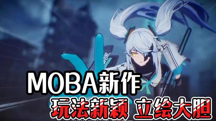 MOBA类新作!在传统玩法上再增新BUFF!乐趣不断!截图