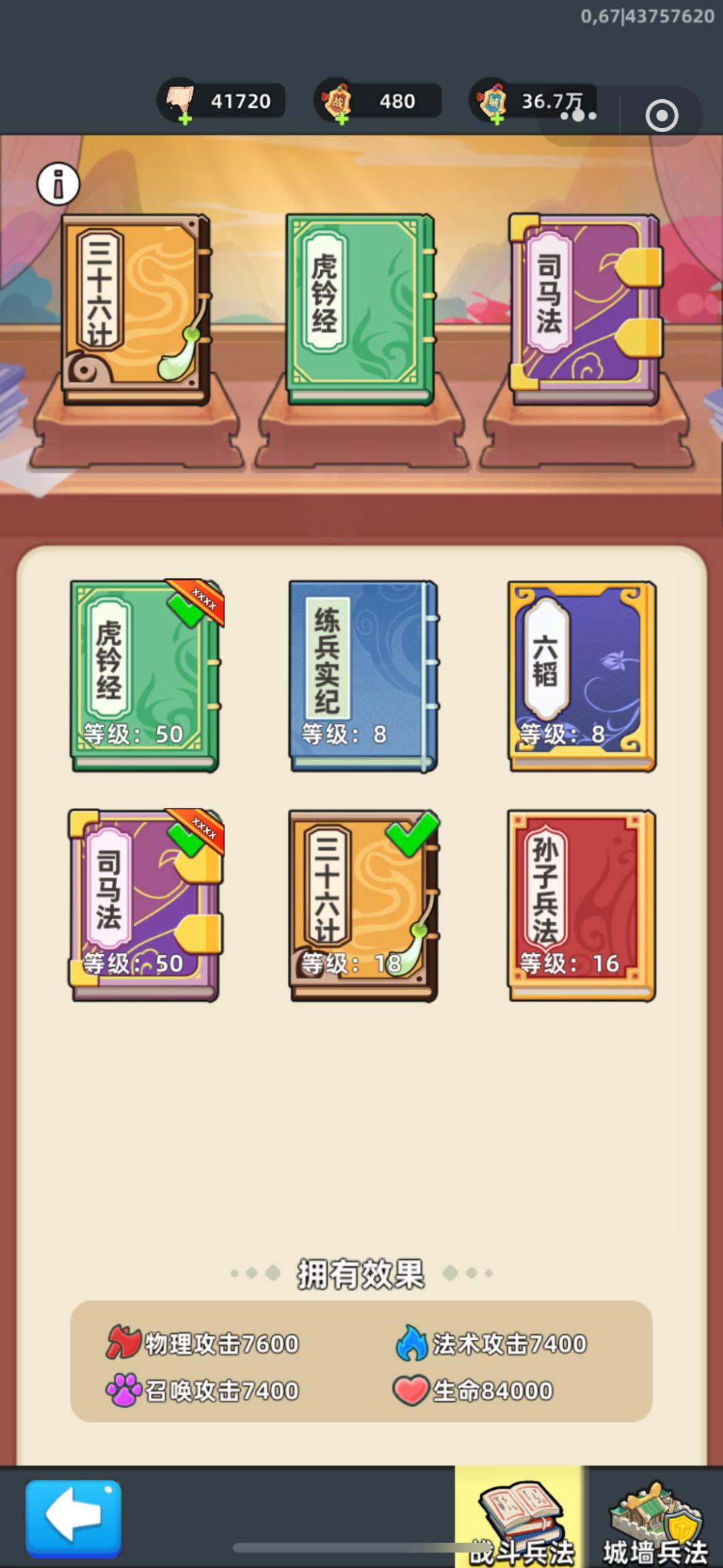 20级公会收人 3