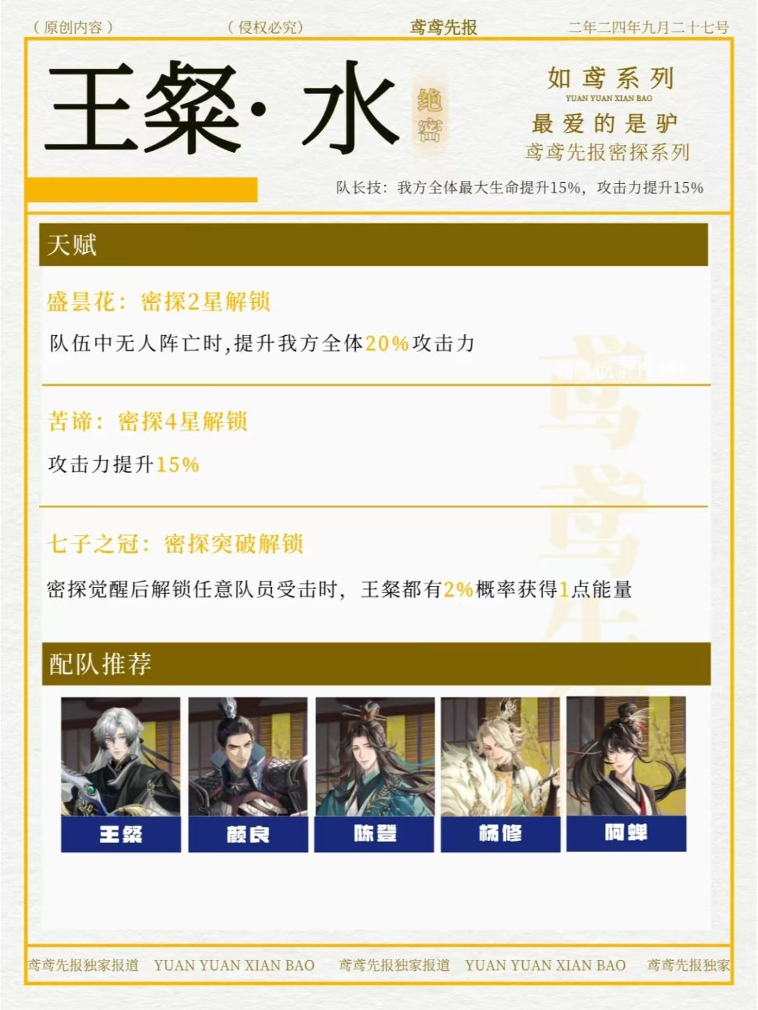 如鸢王粲配队攻略💙技能详解&阵容搭配! 3