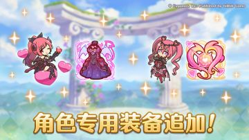 角色专用装备追加！