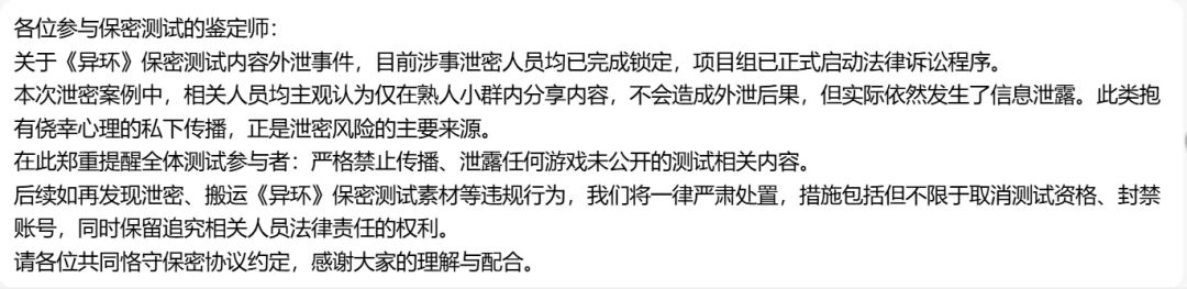异环打击泄密!私下传播被扩散 2