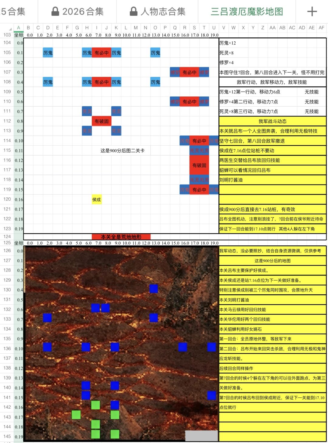 三国志吕布传渡厄魔影攻略 3