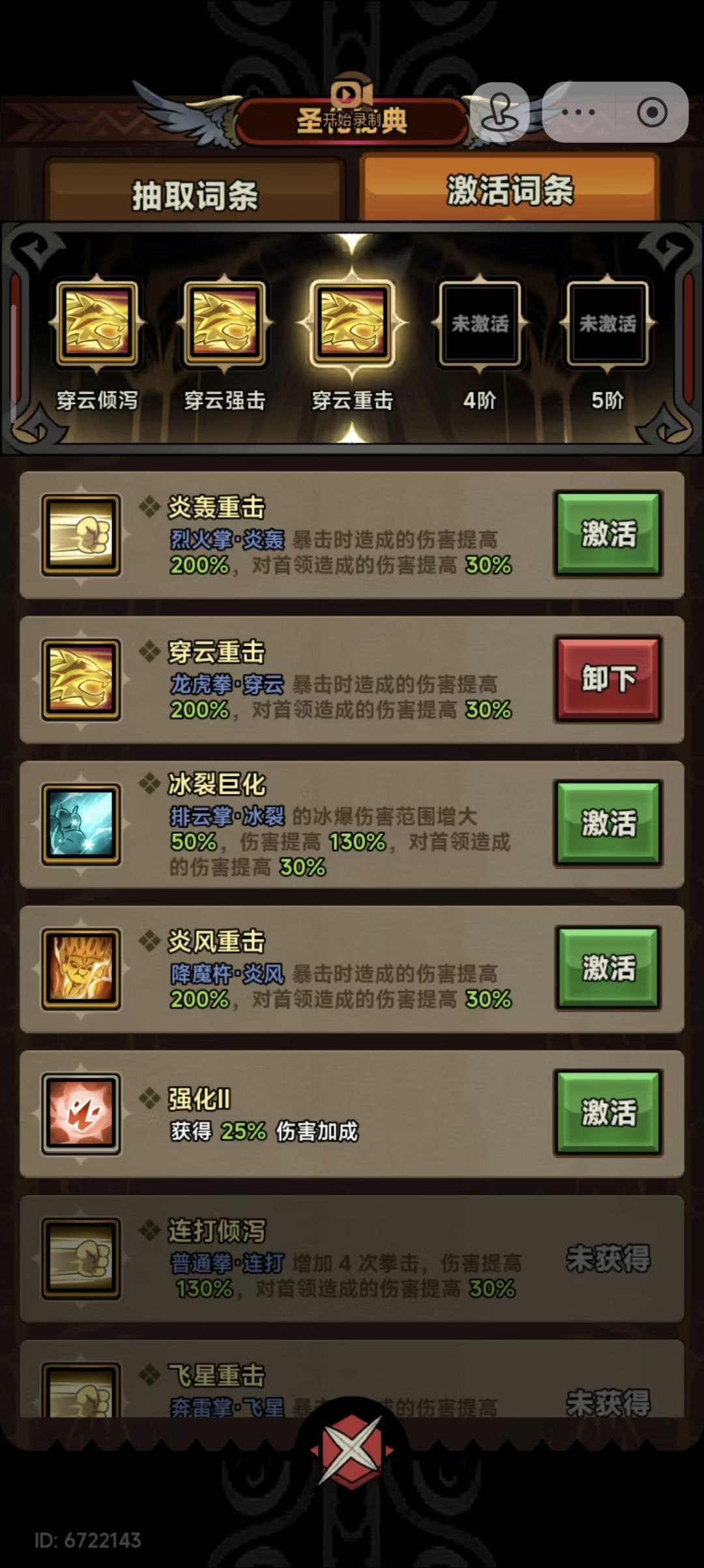 请教,如何加强 4
