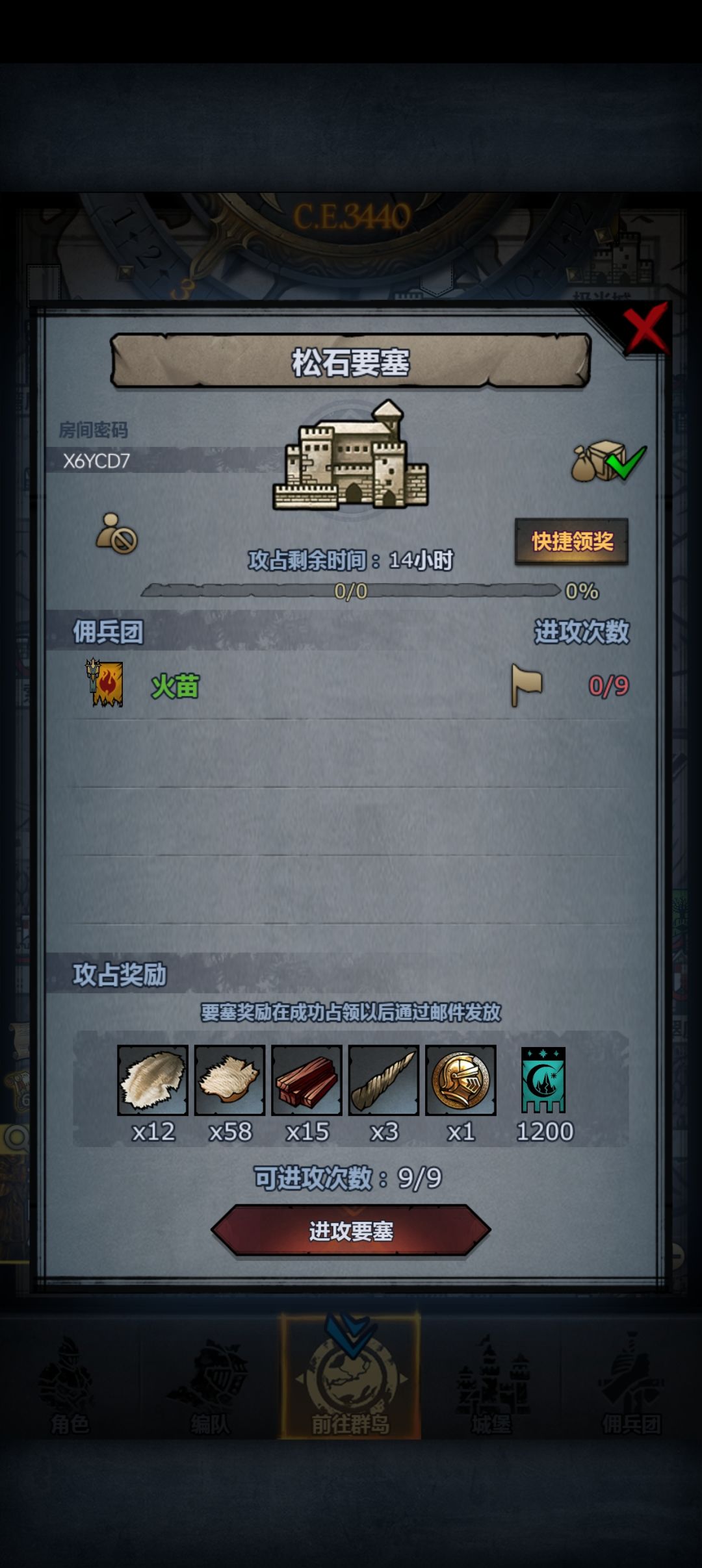 要塞 4