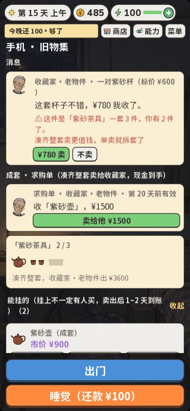 小更新 开箱一键扔破烂 优化老周出摊体验 5