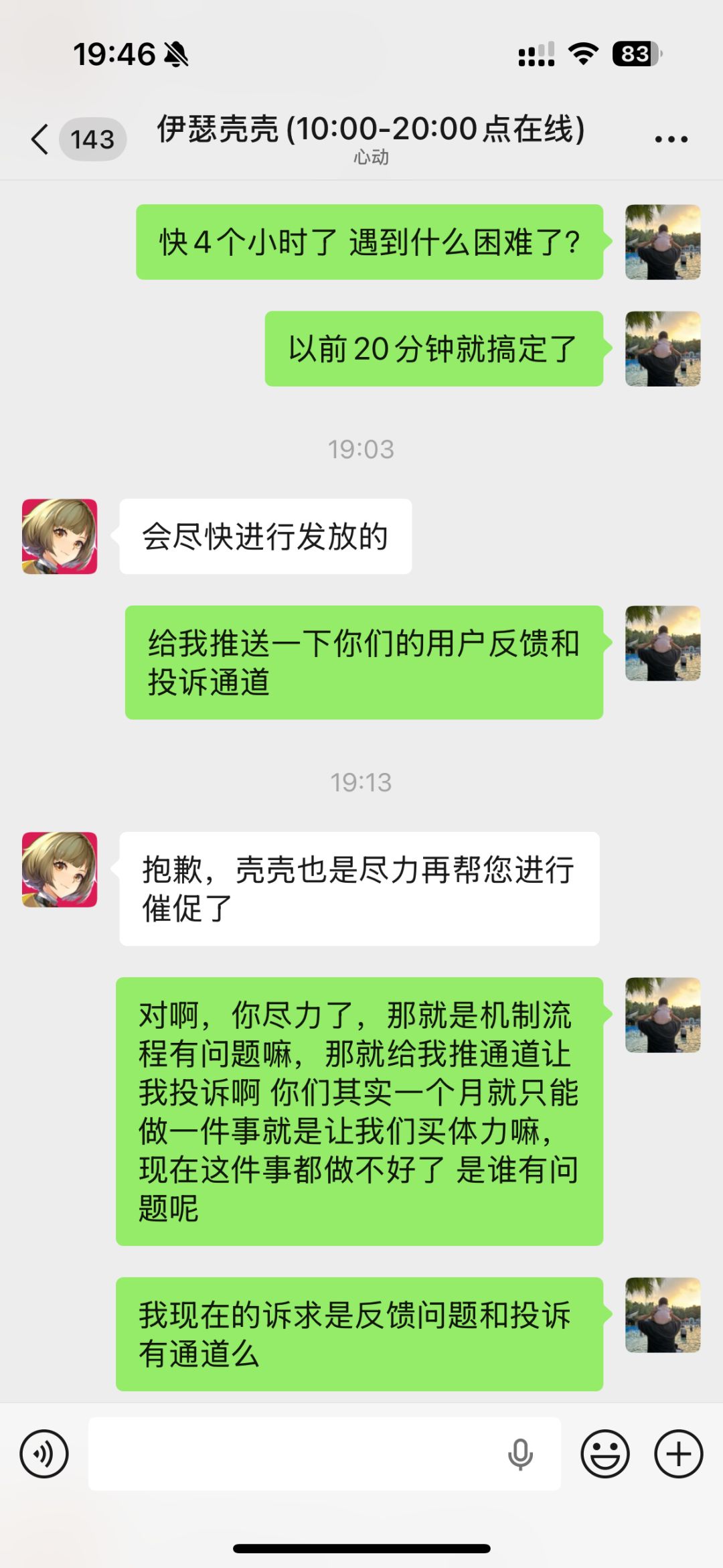 我要投诉 2