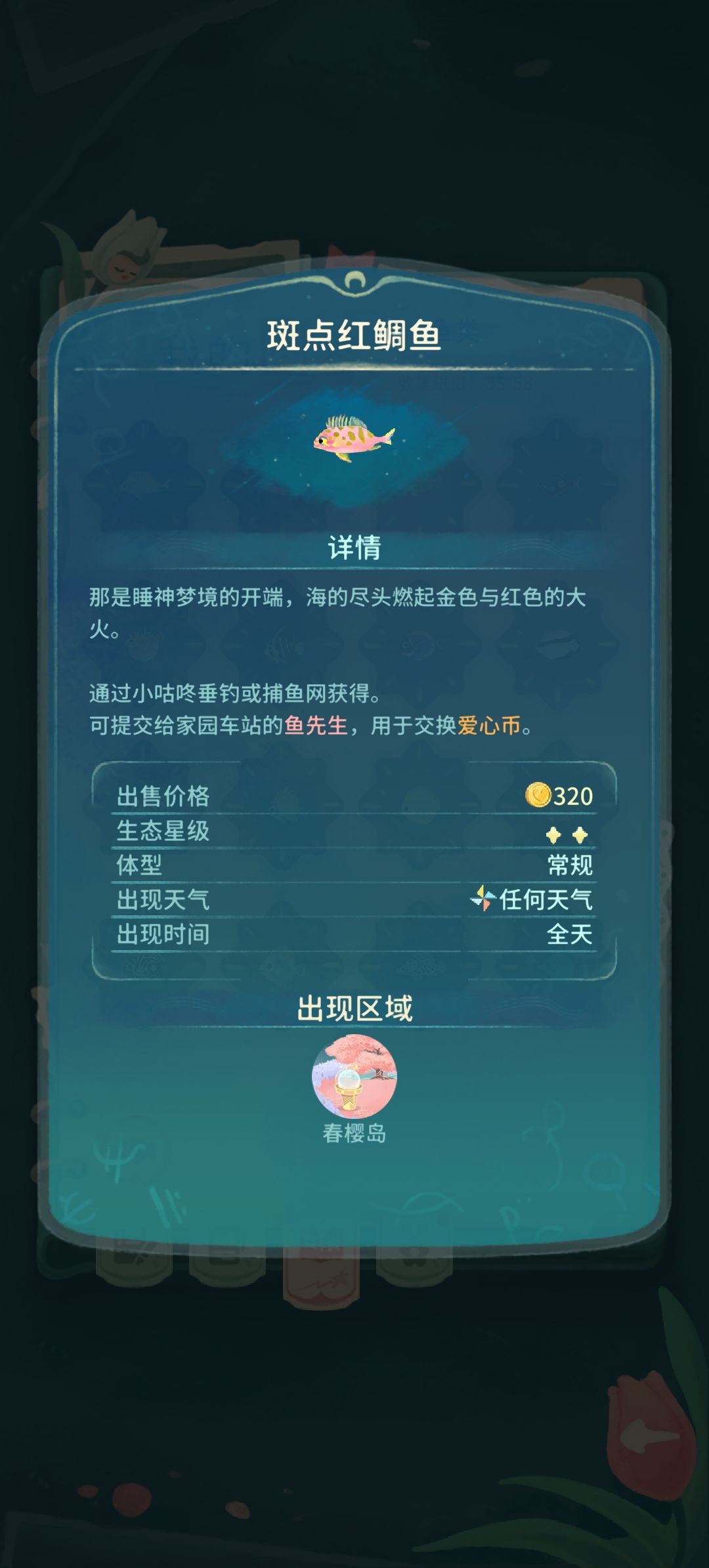 夏萤岛和春樱岛是哪 3