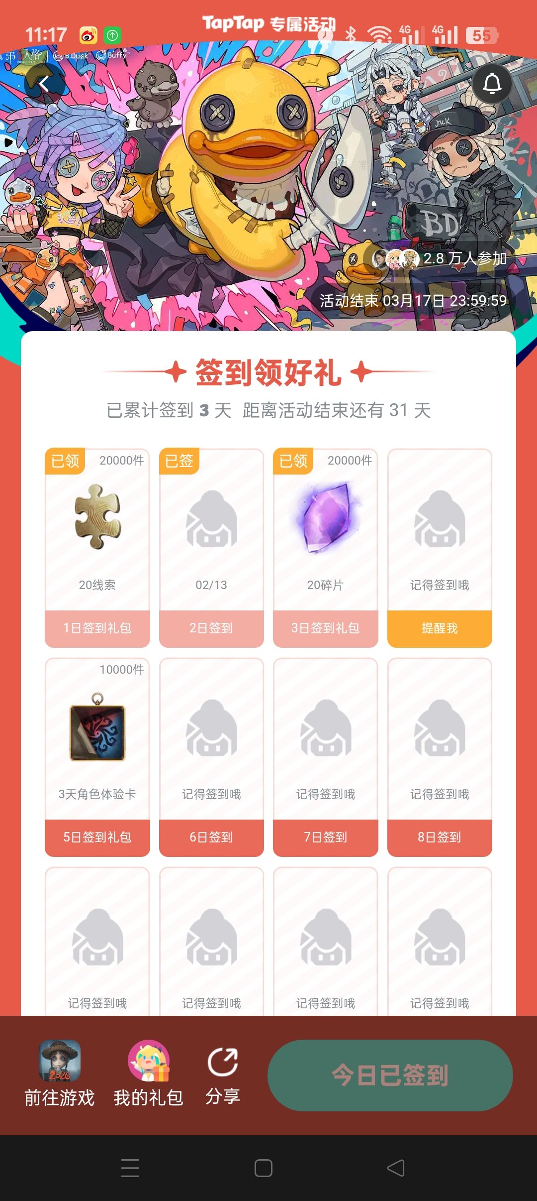 为什么签到码用不了? 2